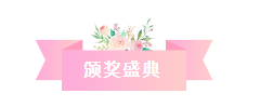 凝心聚力，筑夢(mèng)致遠(yuǎn)——2019派勤工控迎新晚會(huì)圓滿(mǎn)落幕