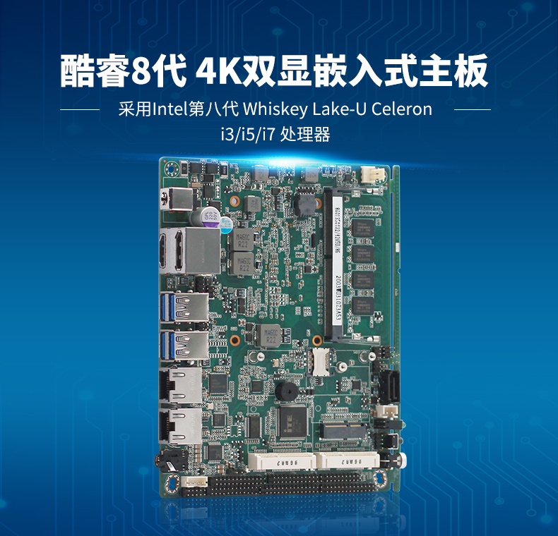 新品發(fā)售——派勤第八代Whiskey Lake-U 3.5寸工控主板！